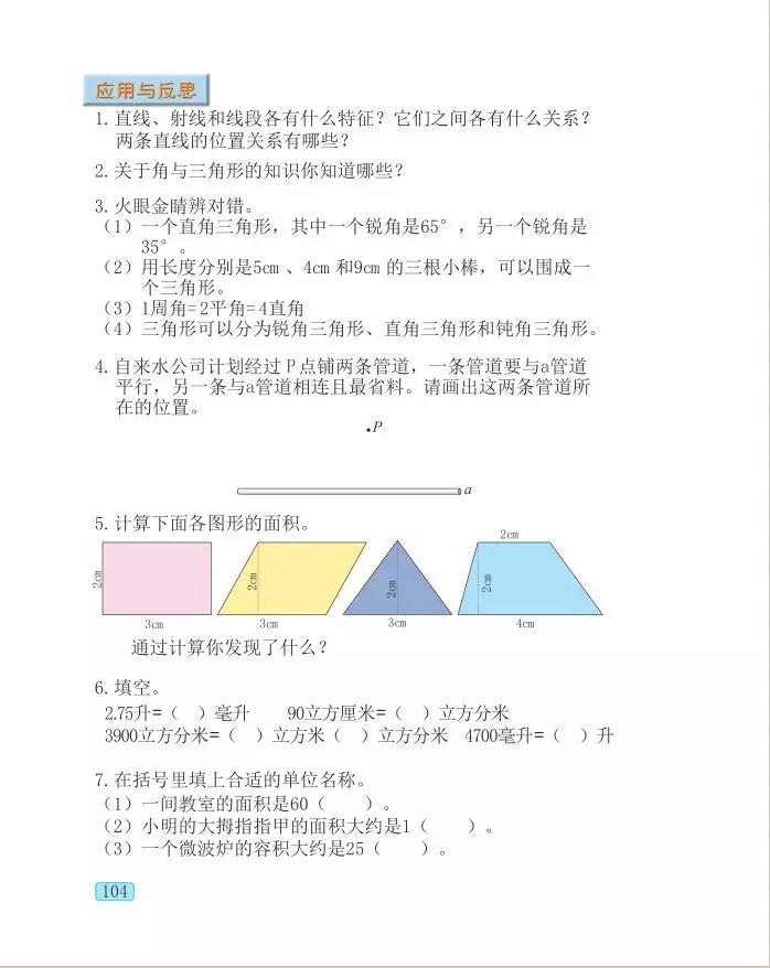 青岛版小学六年级数学下册电子课本（高清版）