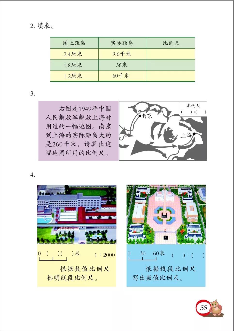 青岛版小学六年级数学下册电子课本（高清版）