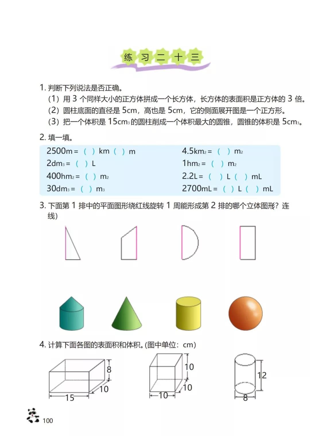 西师版小学六年级数学下册电子课本（高清版）