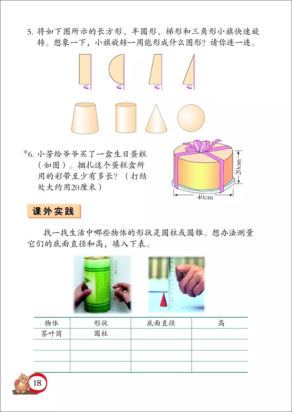 青岛版小学六年级数学下册电子课本（高清版）