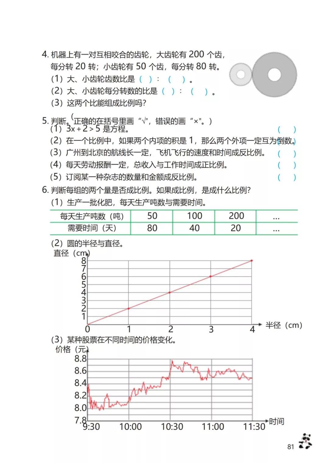 西师版小学六年级数学下册电子课本（高清版）