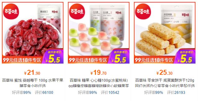 百草味和良品铺子区别 b15f6295cbec4674baf06f1c94041571.jpeg