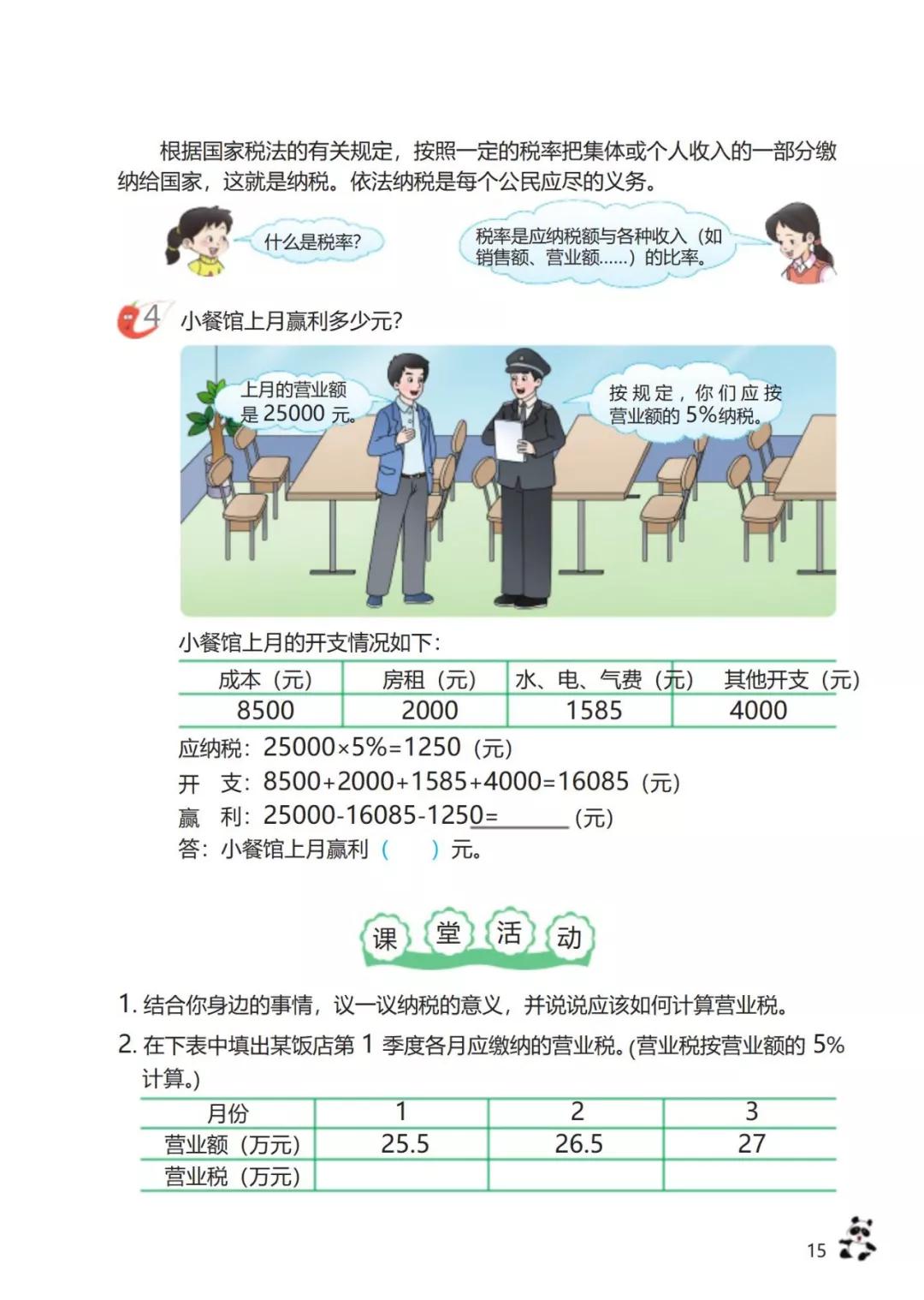 西师版小学六年级数学下册电子课本（高清版）