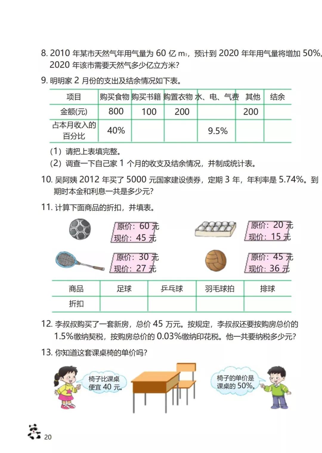 西师版小学六年级数学下册电子课本（高清版）