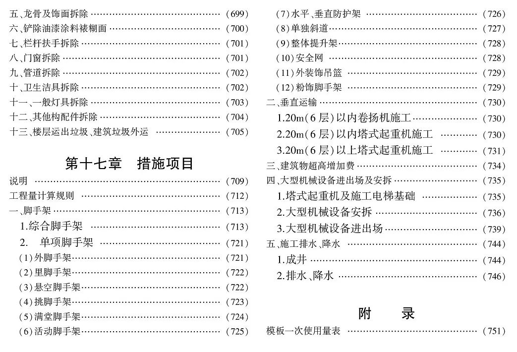 住建部公布《房建、市政工程消耗量定额》修订稿,公开征求意见