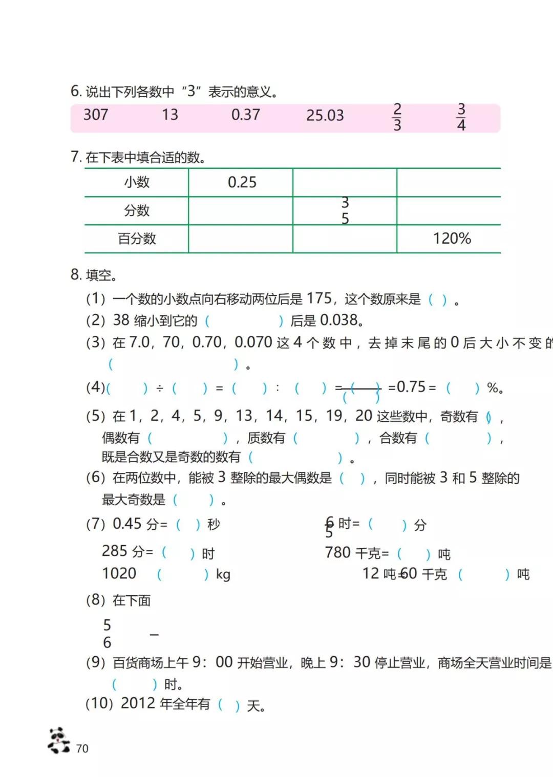 西师版小学六年级数学下册电子课本（高清版）