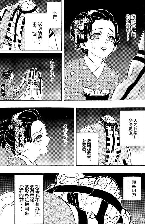 鬼 滅 の 刃 サッカー 鬼滅の刃 第45話 - 無料読み - Manga