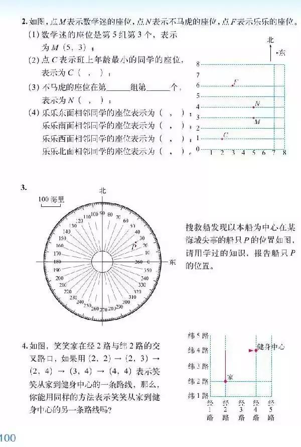 北师大版小学六年级数学下册电子课本（高清版）