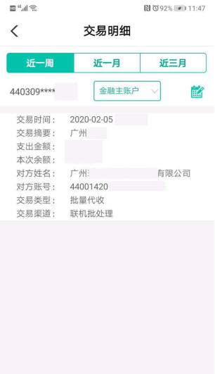 农行伴您同行,线上业务办理渠道畅通为您!_转账