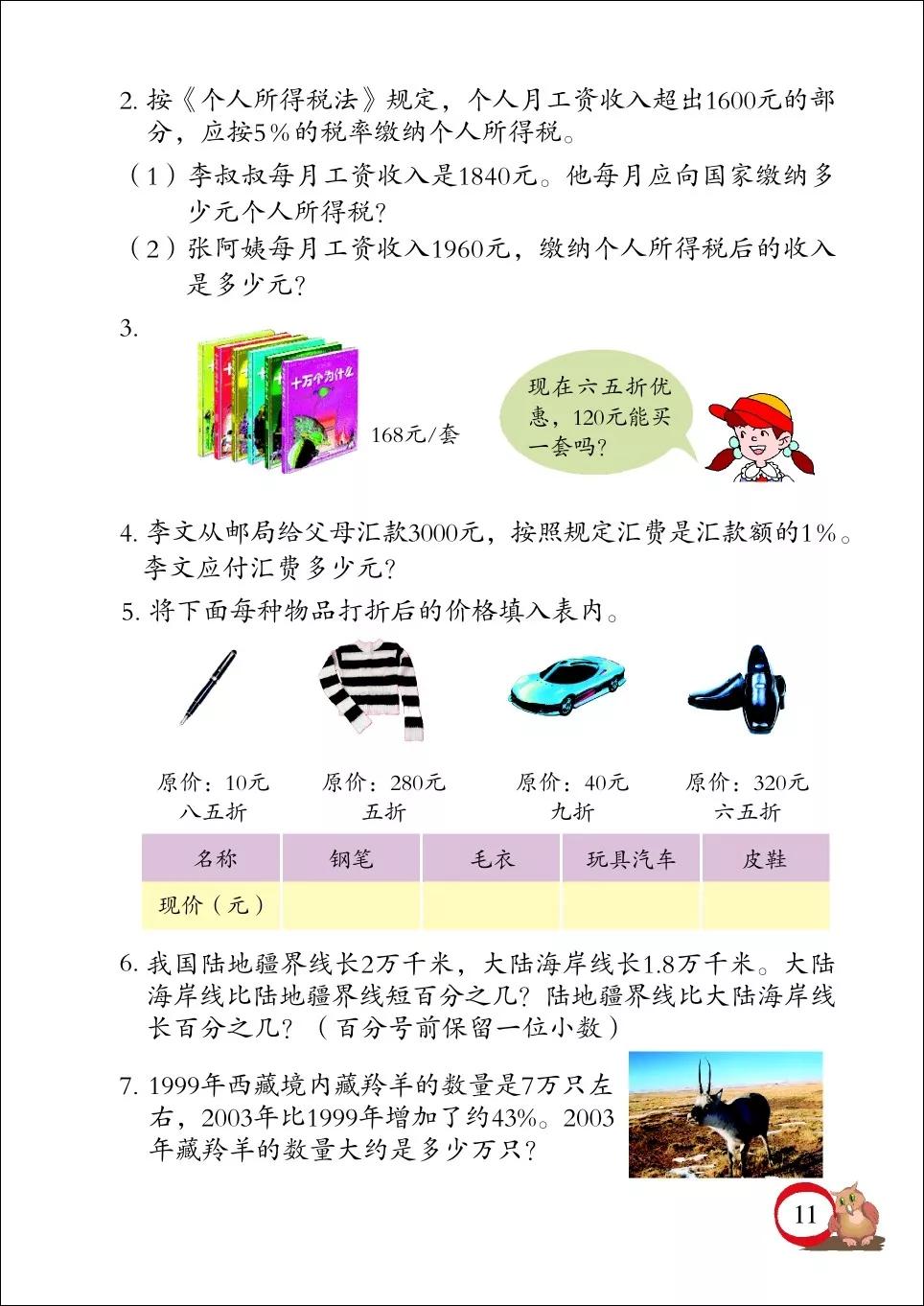 青岛版小学六年级数学下册电子课本（高清版）