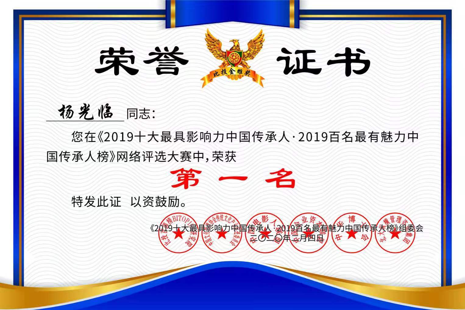 2019十大最具影响力中国传承人·2019百名最有魅力