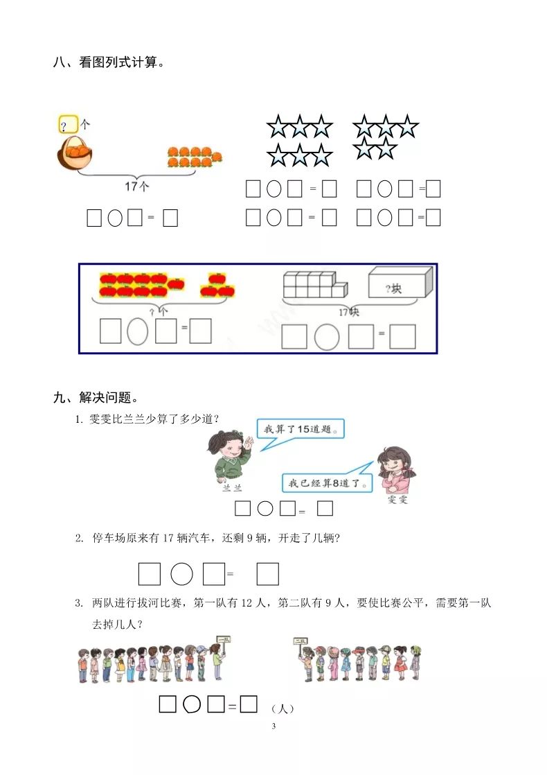 一年级数学下册第二单元《20以内的退位减法》检测卷