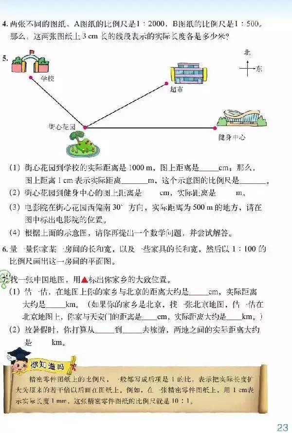 北师大版小学六年级数学下册电子课本（高清版）