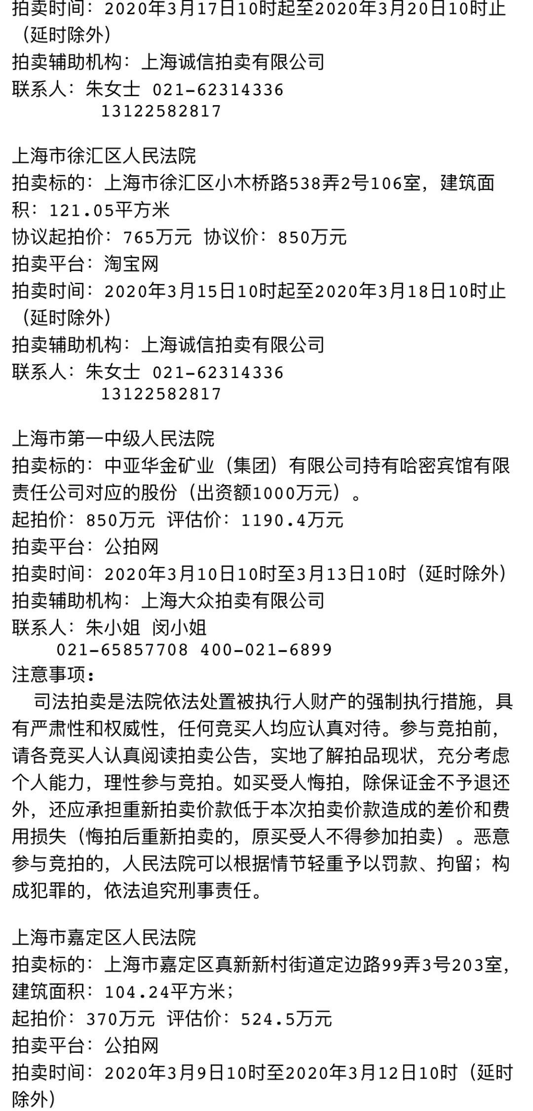 上海法院自主网络司法拍卖公告 Www