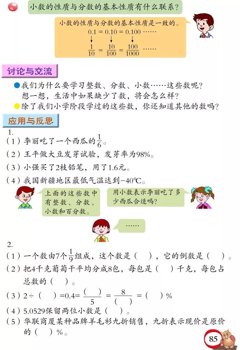 青岛版小学六年级数学下册电子课本（高清版）