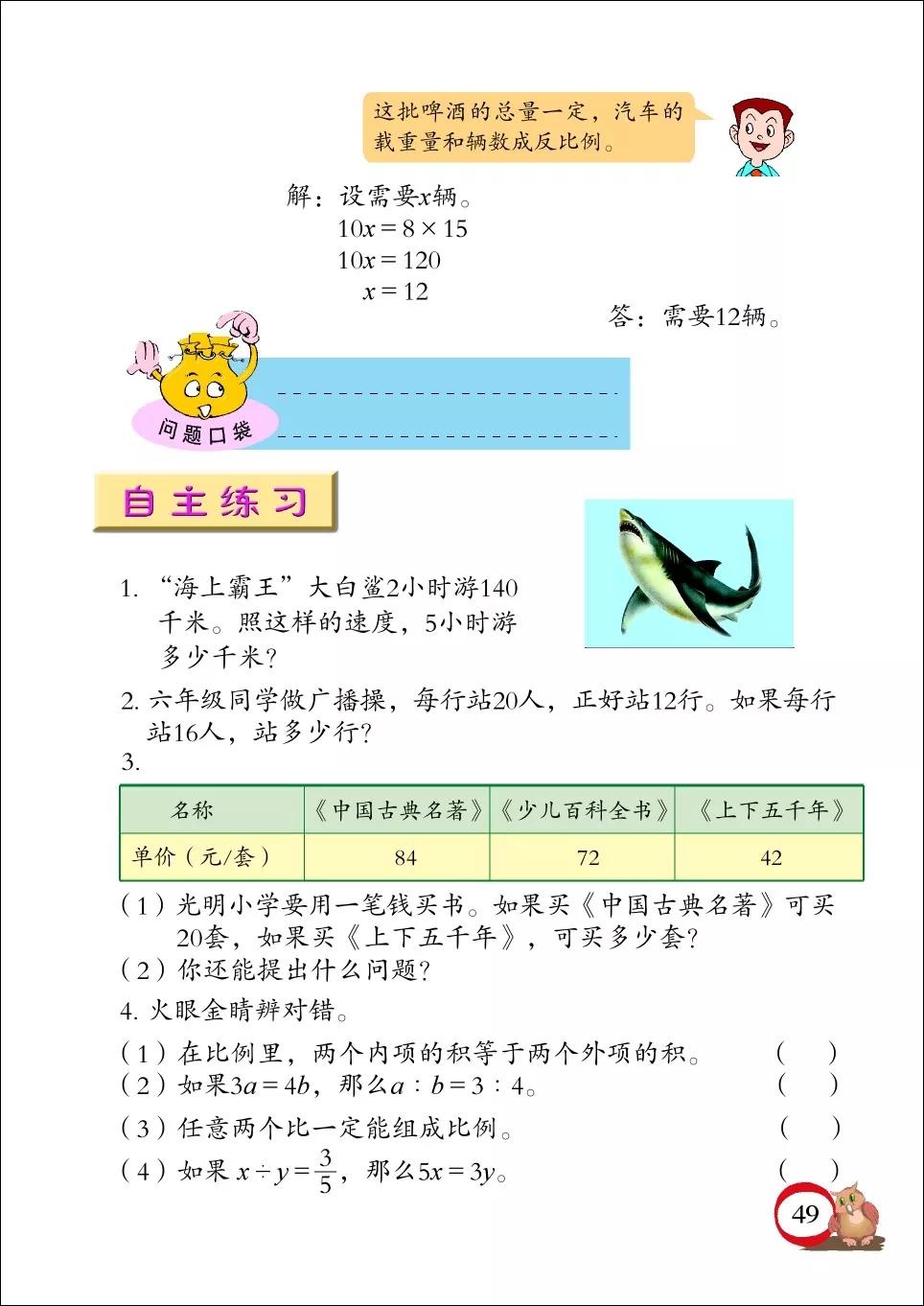 青岛版小学六年级数学下册电子课本（高清版）