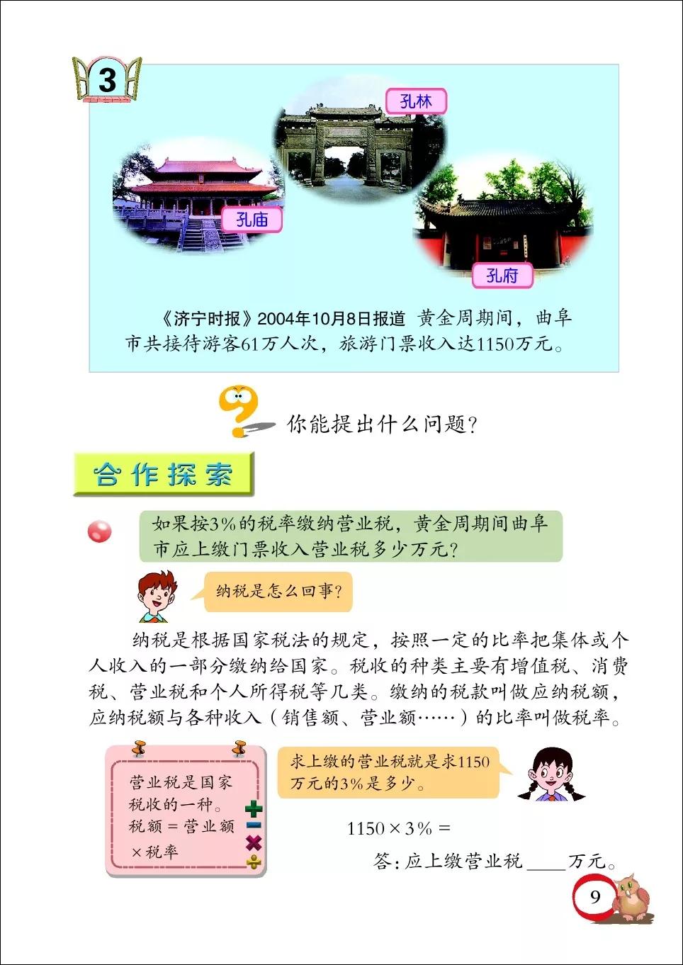 青岛版小学六年级数学下册电子课本（高清版）