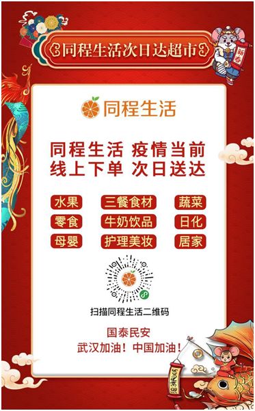 园区人买菜又多新选择:同程生活次日达!