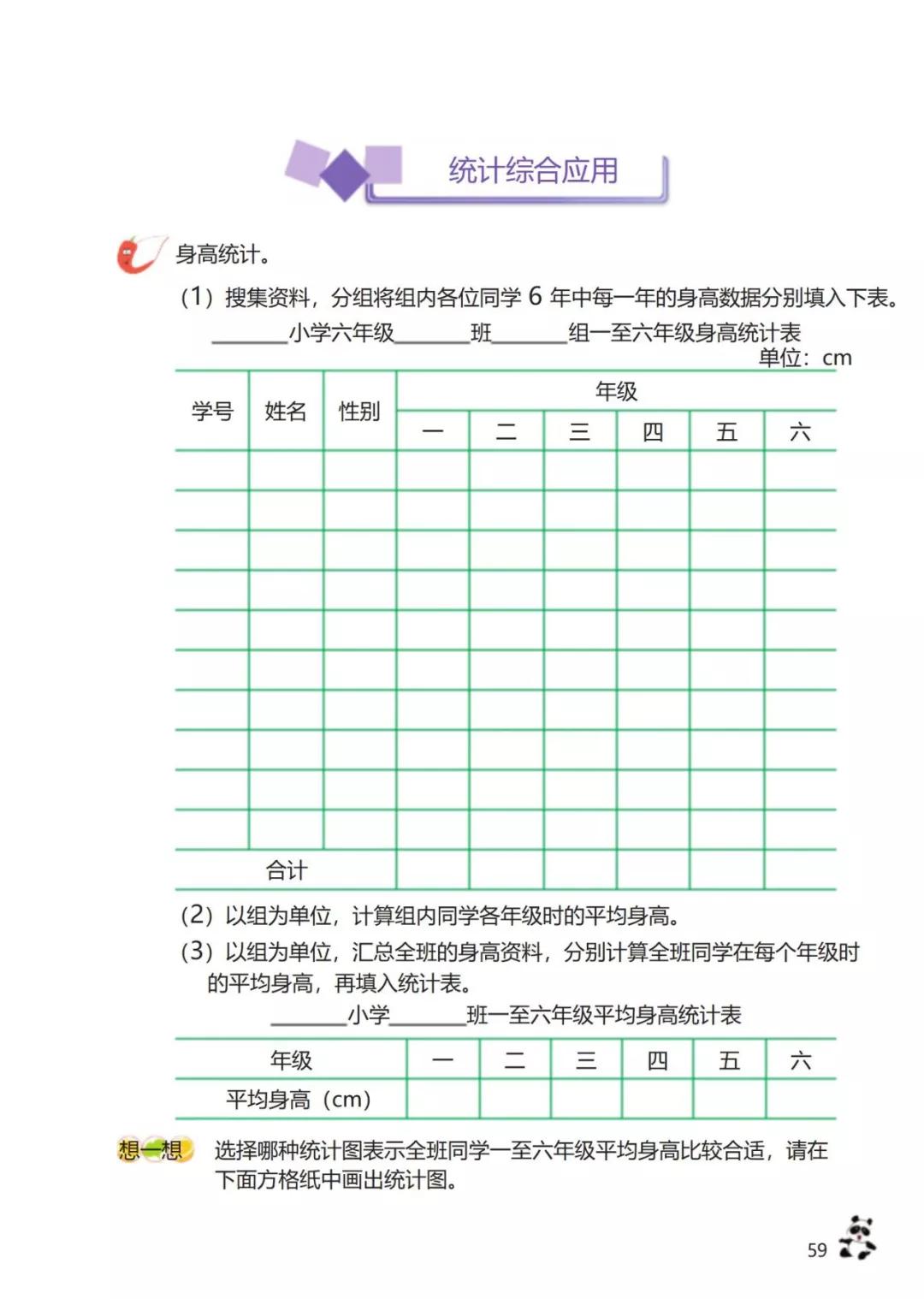 西师版小学六年级数学下册电子课本（高清版）