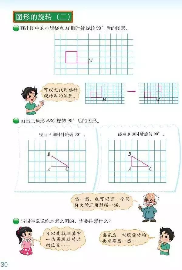 北师大版小学六年级数学下册电子课本（高清版）