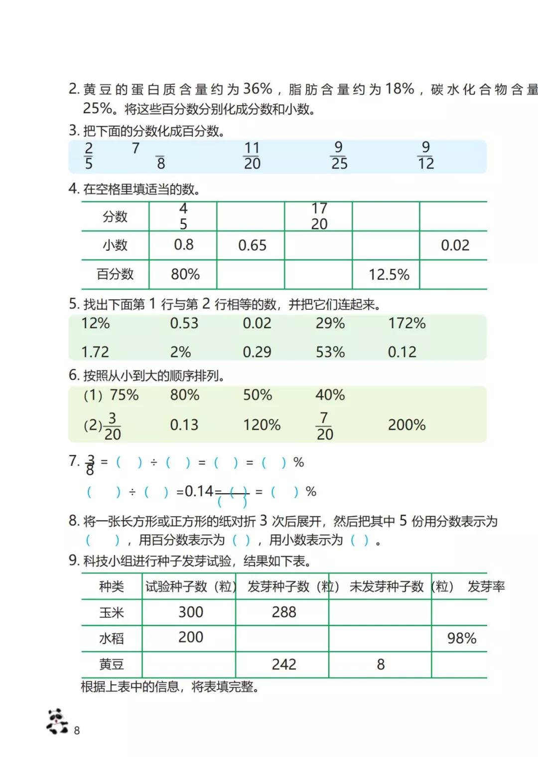 西师版小学六年级数学下册电子课本（高清版）