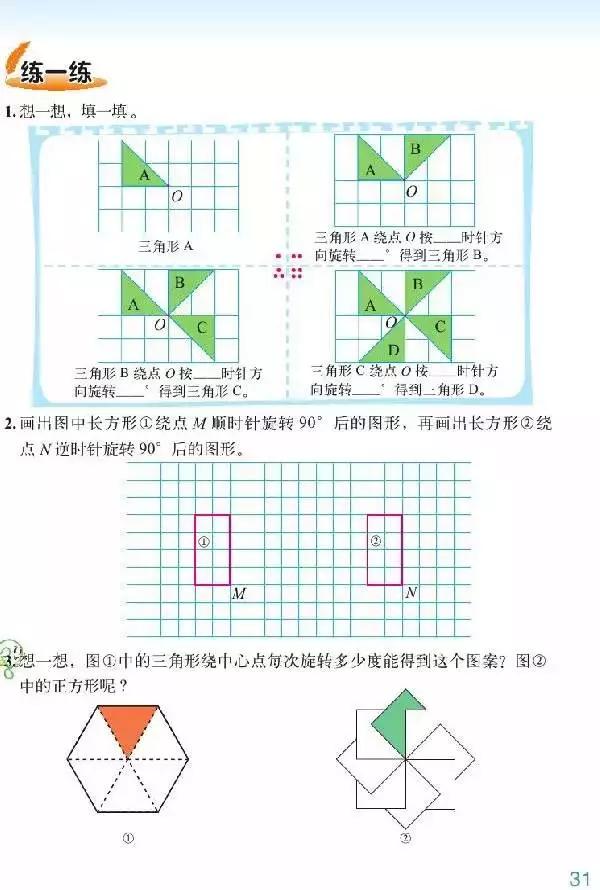 北师大版小学六年级数学下册电子课本（高清版）