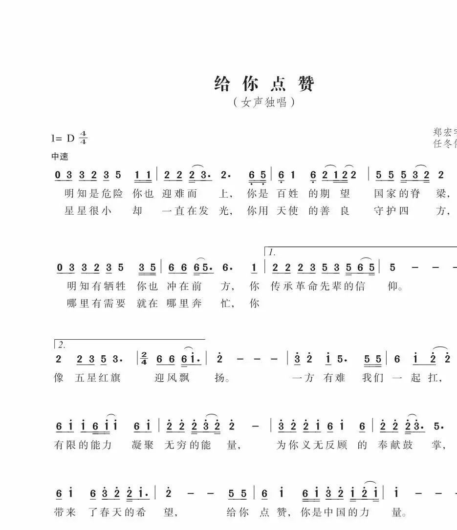 迎难而上简谱_迎难而上图片