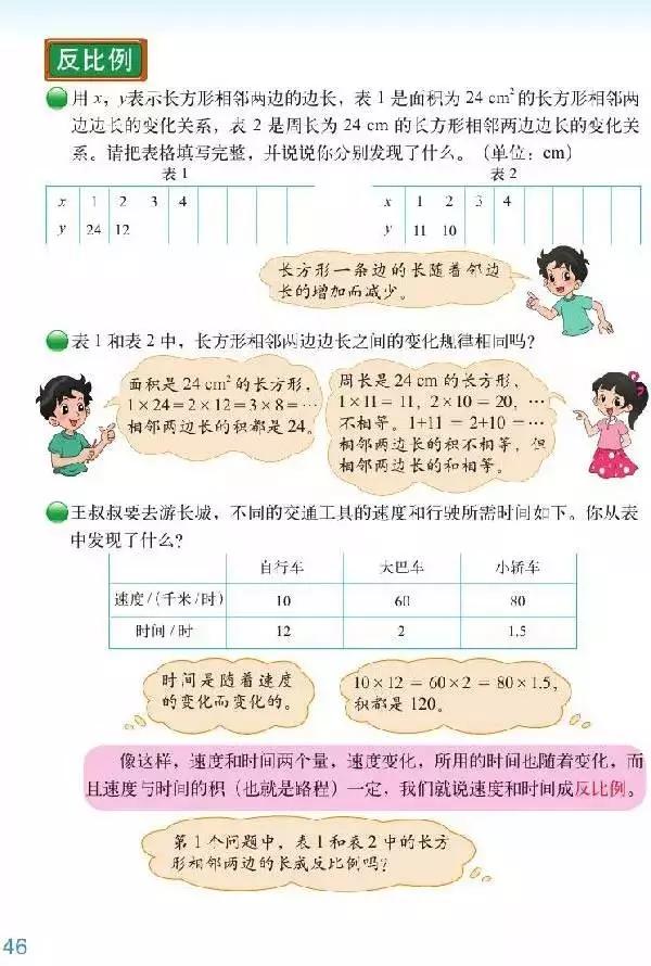 北师大版小学六年级数学下册电子课本（高清版）