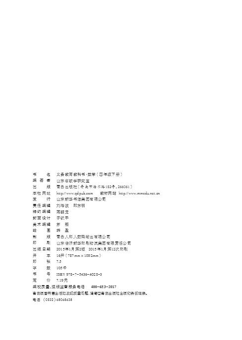 青岛版小学四年级数学下册电子课本（高清版）