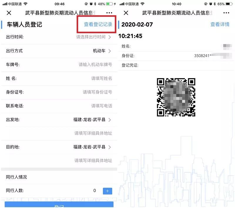 流动人口登记怎样查询_微信申请流动人口登记为什么查不到