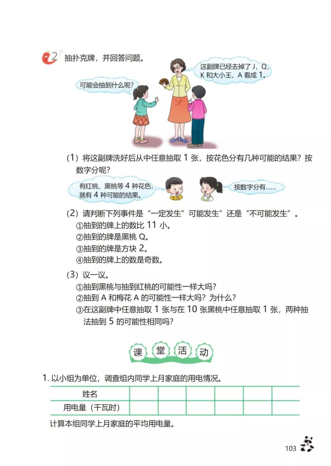 西师版小学六年级数学下册电子课本（高清版）