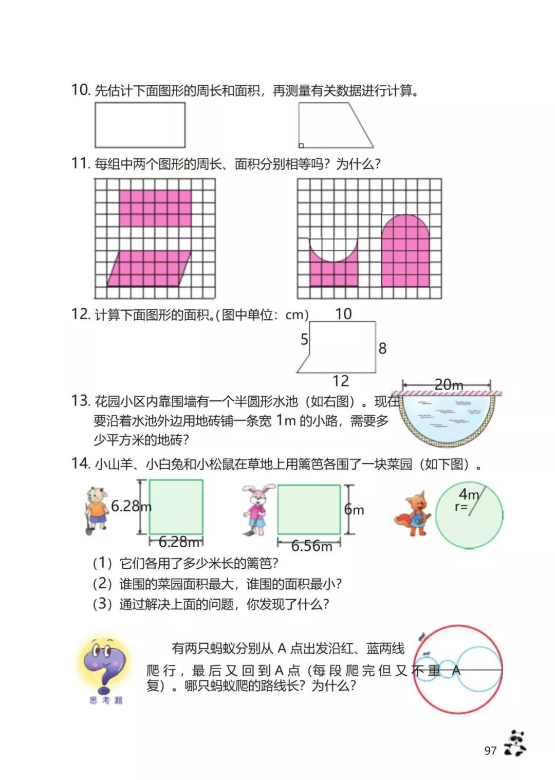 西师版小学六年级数学下册电子课本（高清版）