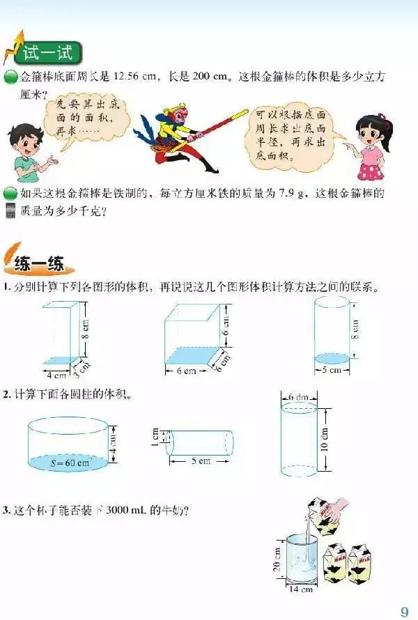 北师大版小学六年级数学下册电子课本（高清版）