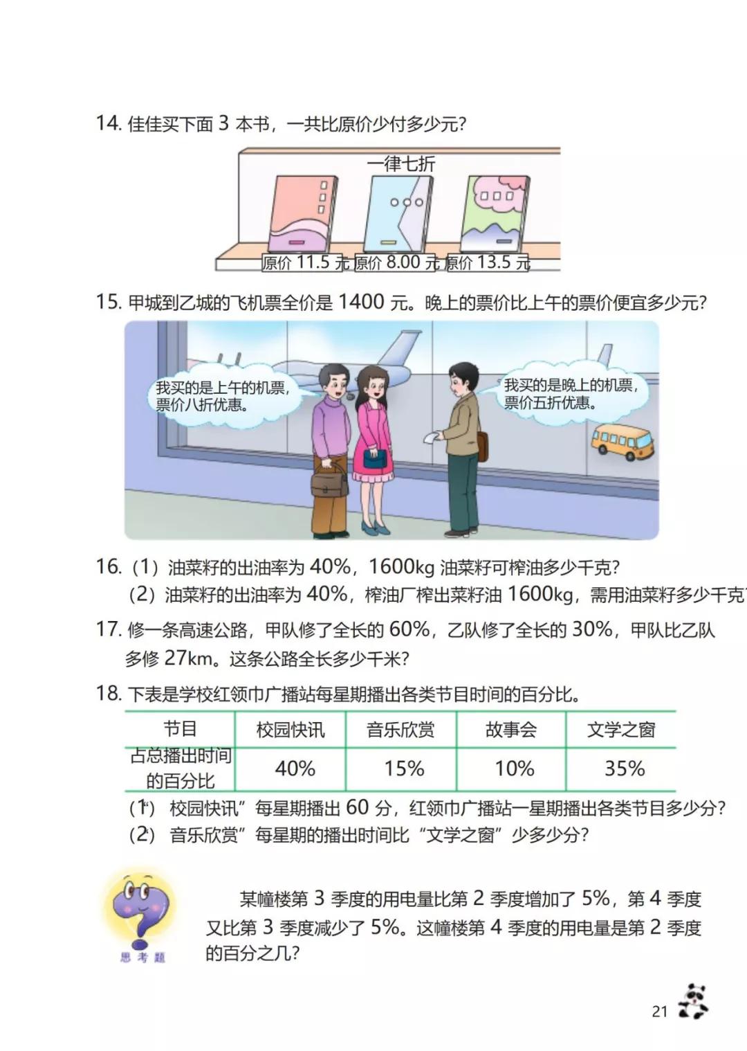 西师版小学六年级数学下册电子课本（高清版）