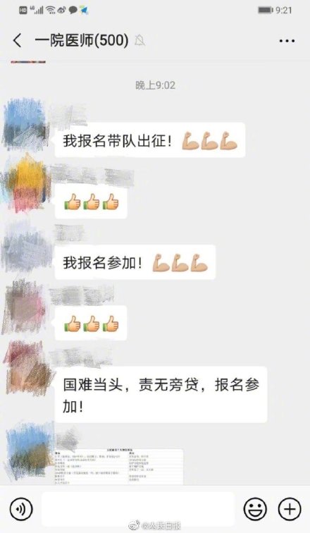 “报名参加”！医疗队1小时自愿报名完成