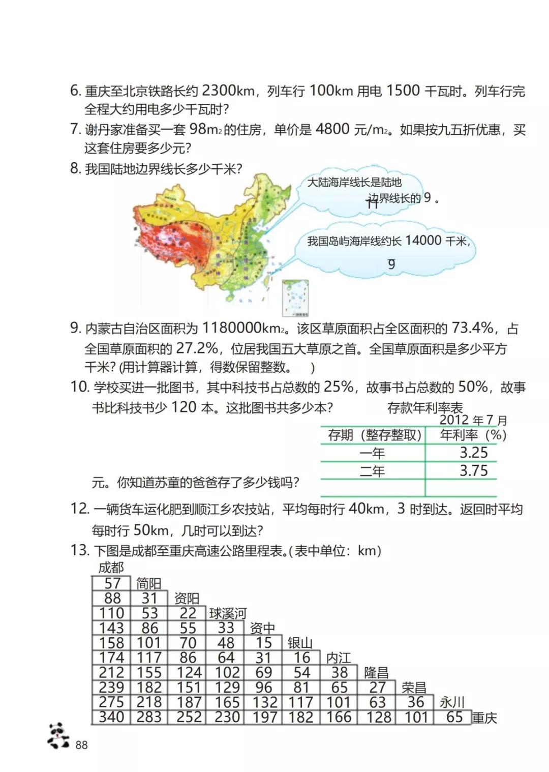 西师版小学六年级数学下册电子课本（高清版）