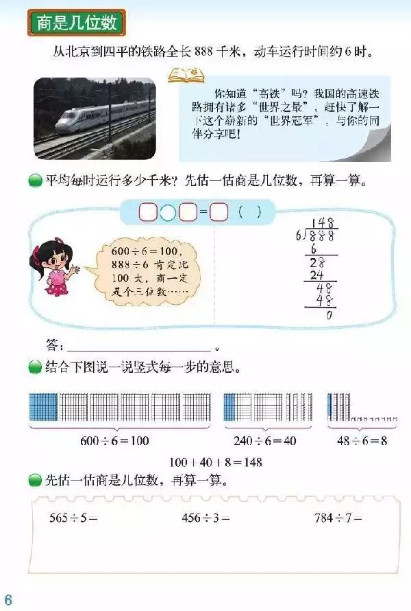 北师大版小学三年级数学下册电子课本（高清版）