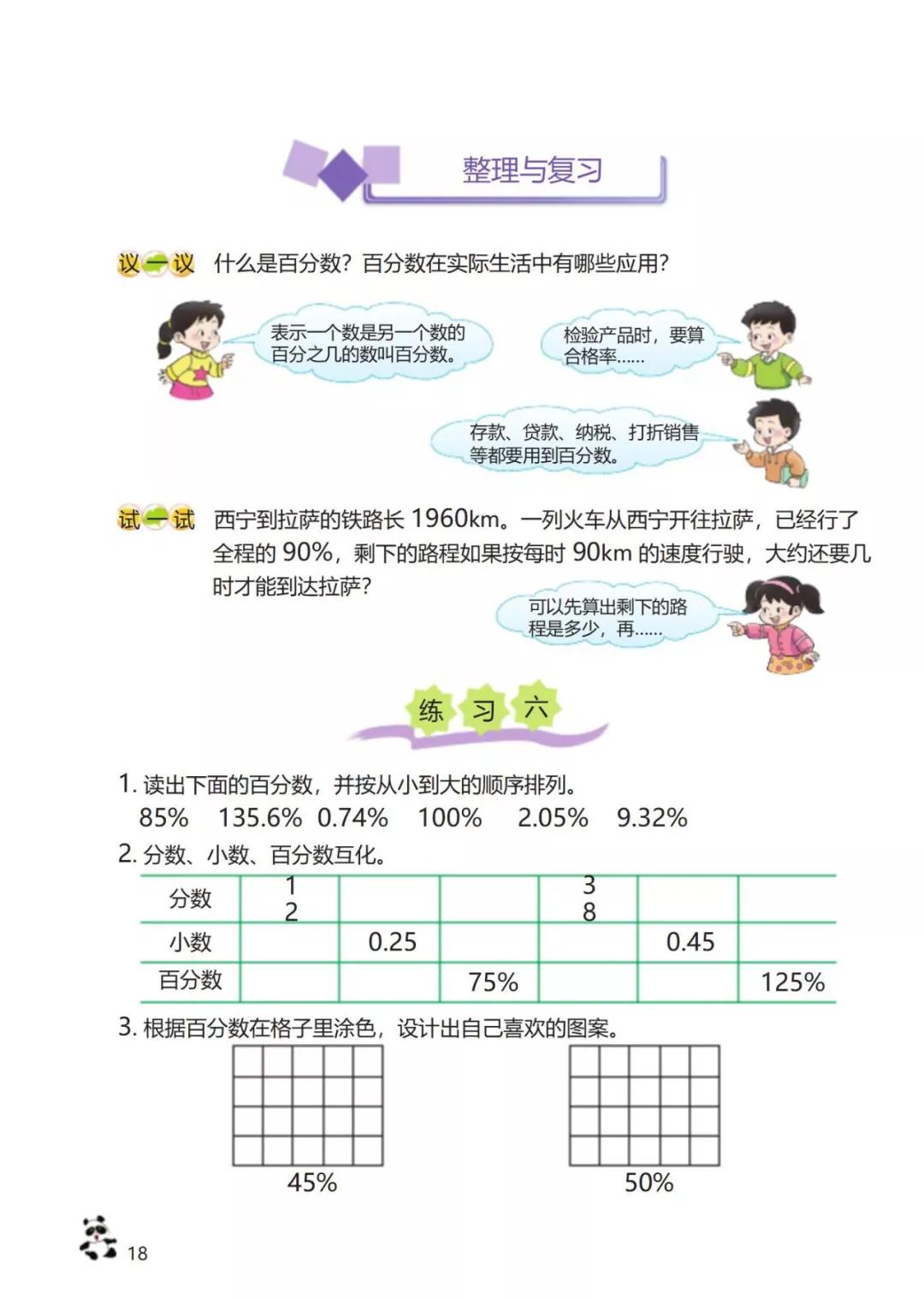 西师版小学六年级数学下册电子课本（高清版）