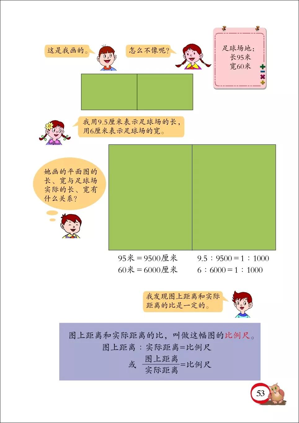 青岛版小学六年级数学下册电子课本（高清版）