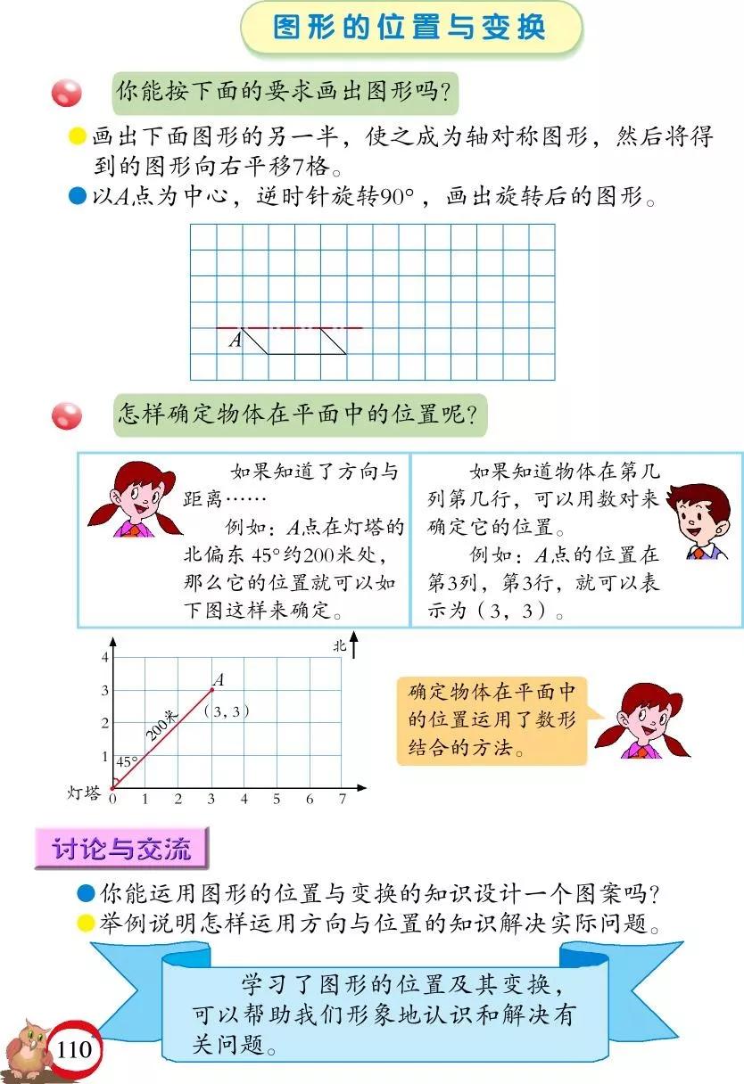 青岛版小学六年级数学下册电子课本（高清版）