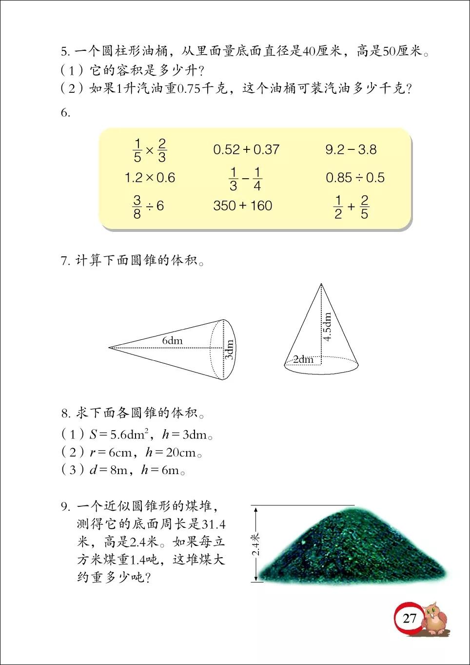 青岛版小学六年级数学下册电子课本（高清版）