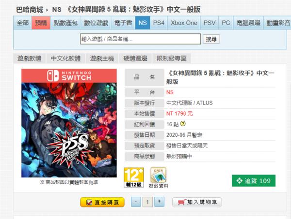 《女神异闻录5S》中文版疑6月发售巴哈商城已开启预购