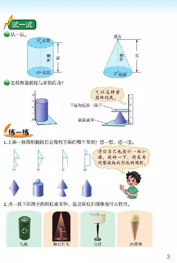 北师大版小学六年级数学下册电子课本（高清版）