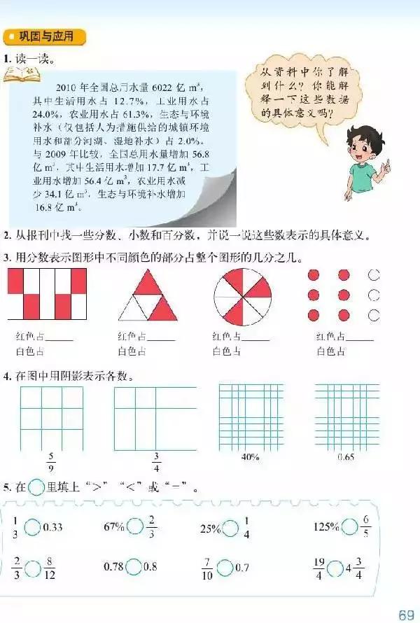 北师大版小学六年级数学下册电子课本（高清版）