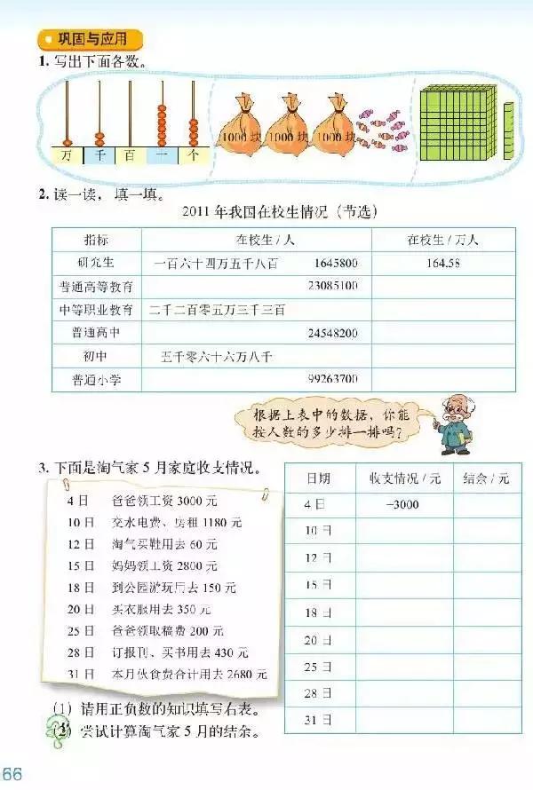 北师大版小学六年级数学下册电子课本（高清版）