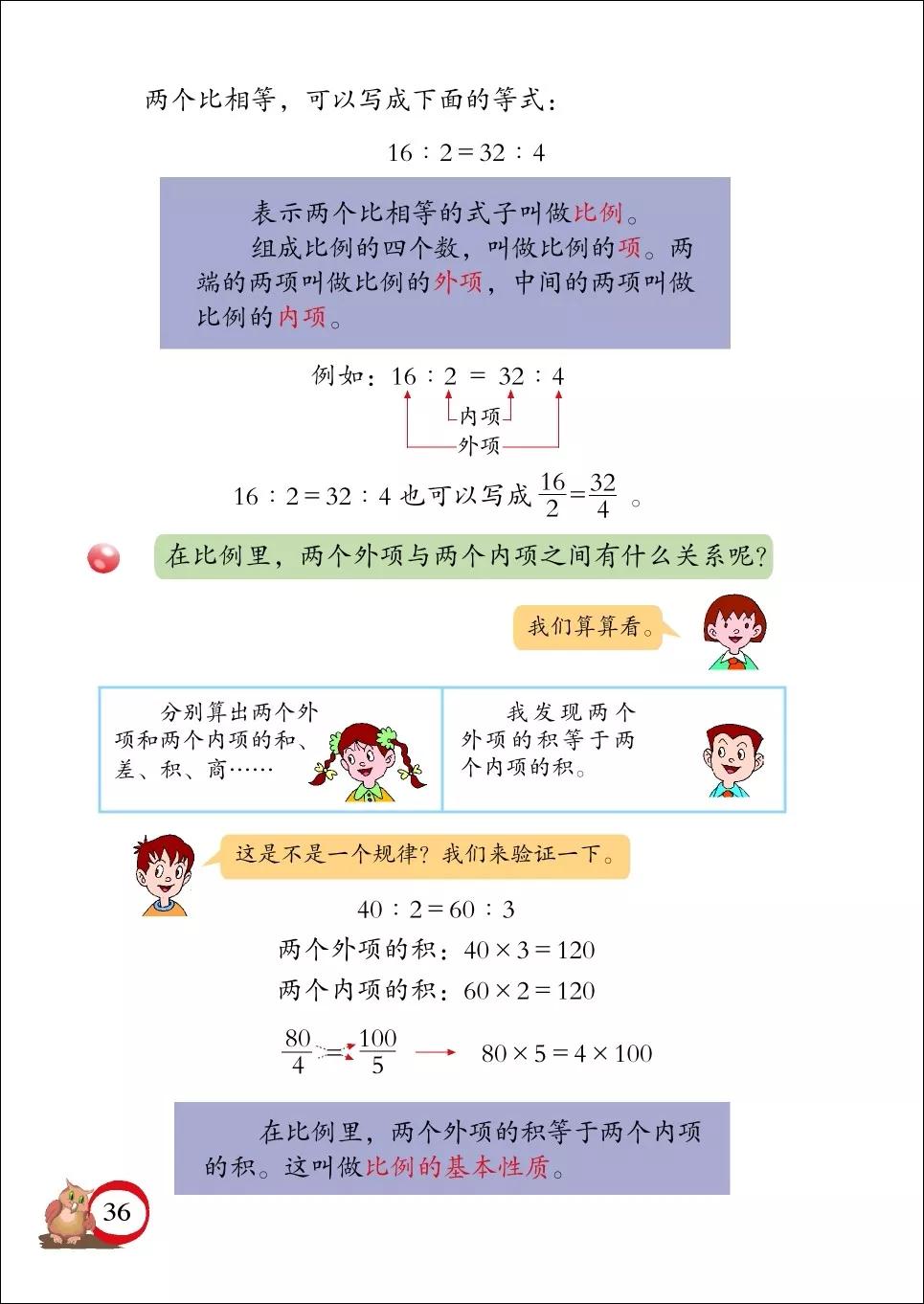 青岛版小学六年级数学下册电子课本（高清版）