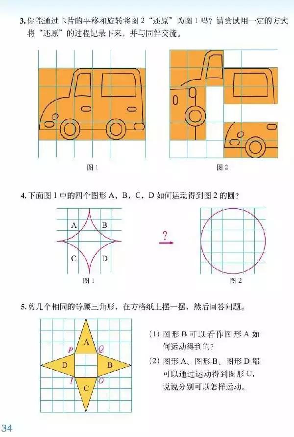 北师大版小学六年级数学下册电子课本（高清版）