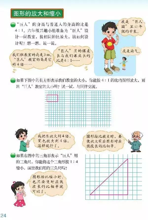 北师大版小学六年级数学下册电子课本（高清版）