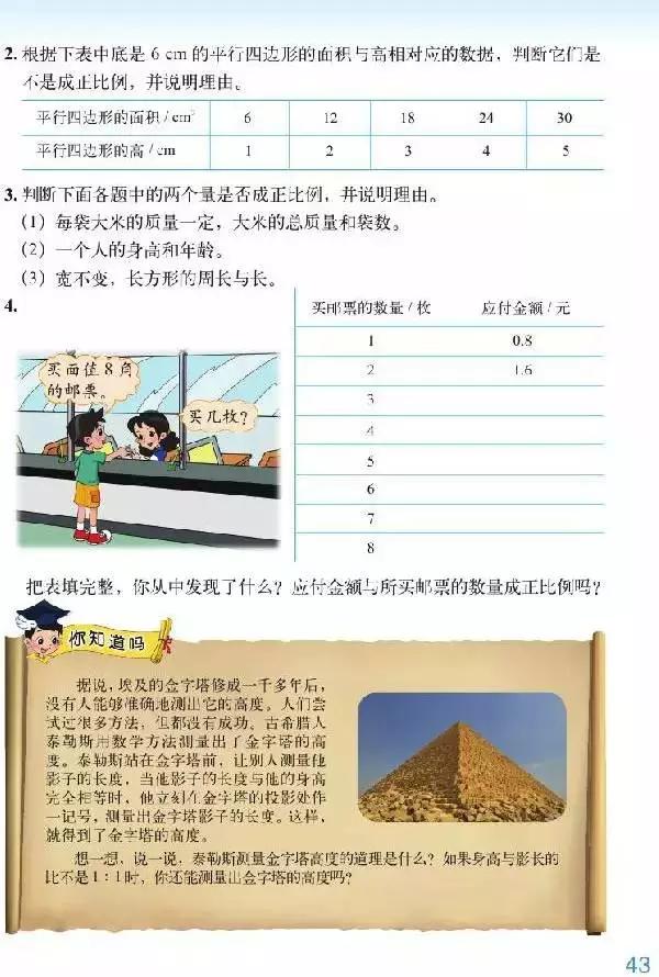 北师大版小学六年级数学下册电子课本（高清版）