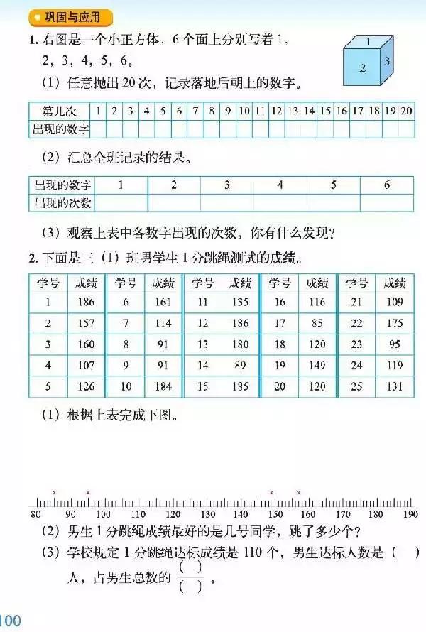 北师大版小学三年级数学下册电子课本（高清版）